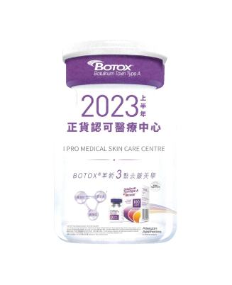 BOTOX 2023上半年 正貨認可醫療中心